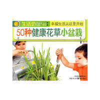 50种健康花草小盆栽