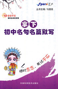 拿下初中名句名篇默写