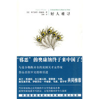 好人难寻