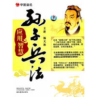 孙子兵法应用智慧(6DVD)