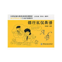 银行实用英语口语个人客户经理系列-全六册