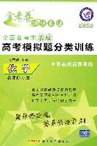 2011-2012年《全国各省市名校高考模拟题分类训练》 化学