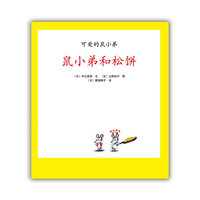 鼠小弟和松饼-可爱的鼠小弟-13