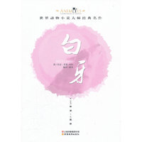 白牙
