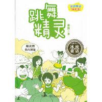 跳舞精灵