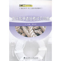 值班水手适任考试习题集
