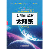 太阳的家族太阳系