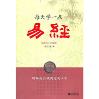 每天学一点易经