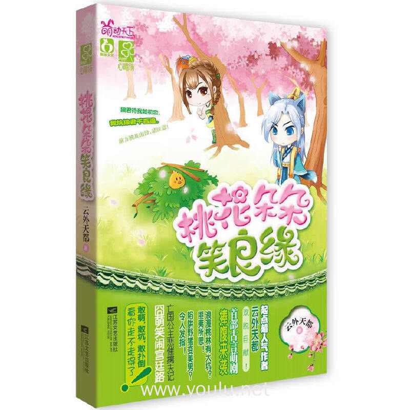 桃花朵朵笑良缘