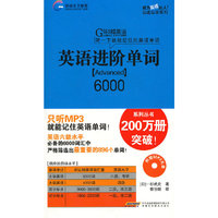 英语进阶单词6000-(附MP3光盘)
