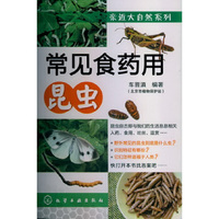 常见食药用昆虫