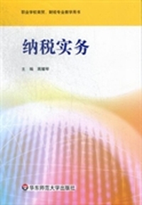 纳税实务