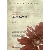 且行且珍惜