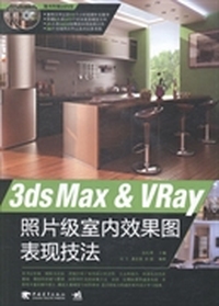 3ds Max & VRay照片级室内效果图表现技法