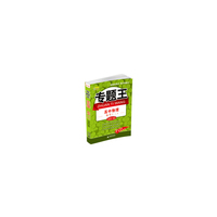 专题王：高中物理（电学2）