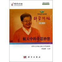 航天中的奇思妙想