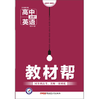 天星教育 教材帮 英语 必修1(WY)