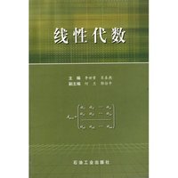 线性代数
