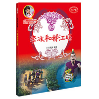 李冰和都江堰（中华治水故事）