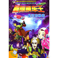 星际飙车王：星河的秘密
