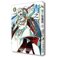 青之驱魔师11