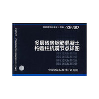 多层砖房钢筋混凝土构造柱抗震节点详图