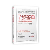 7步签单