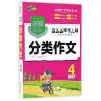 影响孩子一生的世界名著：丛林历险记（彩图注音）