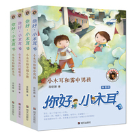 你好,小木耳(拼音版)(第二辑4册)