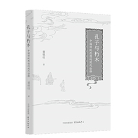 孔子与朽木——中国传统思想的现代诠释