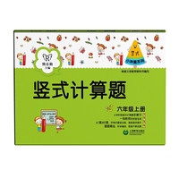 竖式计算题（六年级上册）（小神童系列）