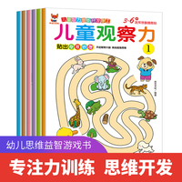 儿童观察力贴纸书全6册 贴纸3-4-6岁儿童智力潜能开发手工亲子互动游戏玩具思维益智书观察力+记忆力+数字联想+视觉记忆