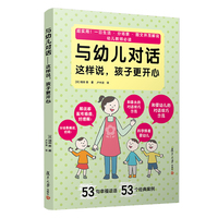 与幼儿对话这样说，孩子更开心