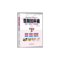 告别妇科病