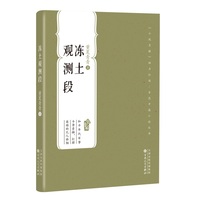 冻土观测段
