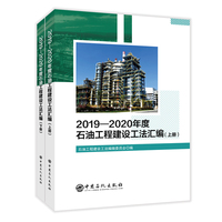 2019-2020年度石油工程建设工法汇编（上下册）