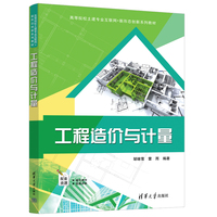 工程造价与计量
