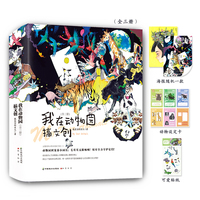 我在动物园搞文创（全三册）