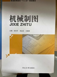 机械制图