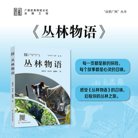 丛林物语