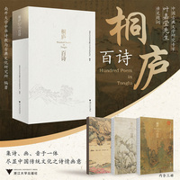 桐庐百诗