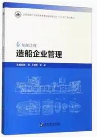 造船企业管理