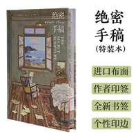 绝密手稿（特装版）