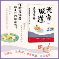 老家味道 京津冀卷-探寻见功夫、接地气的传统风味