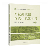 大数据挖掘与统计机器学习(第3版)(新编21世纪研究生系列教材·应用统计硕士(MAS))