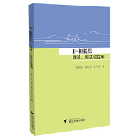 F-粗糙集：理论、方法与应用