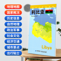 利比亚地图0.85*0.6米世界分国地理图折叠套封