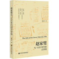 赵家璧与1930年代的文学场