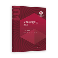 大学物理实验（第三册）