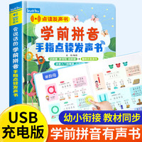 会说话的学前拼音点读发声书 0-3-6岁幼儿早教启蒙认知书籍 撕不烂宝宝手指指点学说话益智读物
